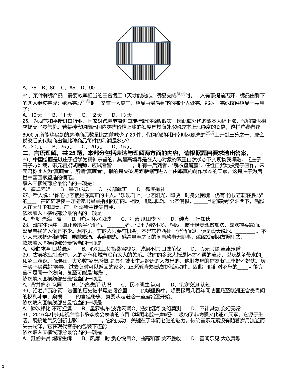 2017年浙江公务员考试《行测》真题（B卷）.docx_第3页