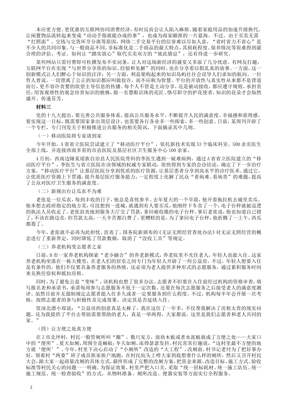 2018年421联考《申论》真题及答案（黑龙江省直）.doc_第2页