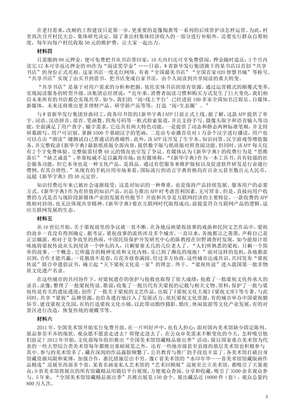 2018年421联考《申论》真题及答案（黑龙江省直）.doc_第3页