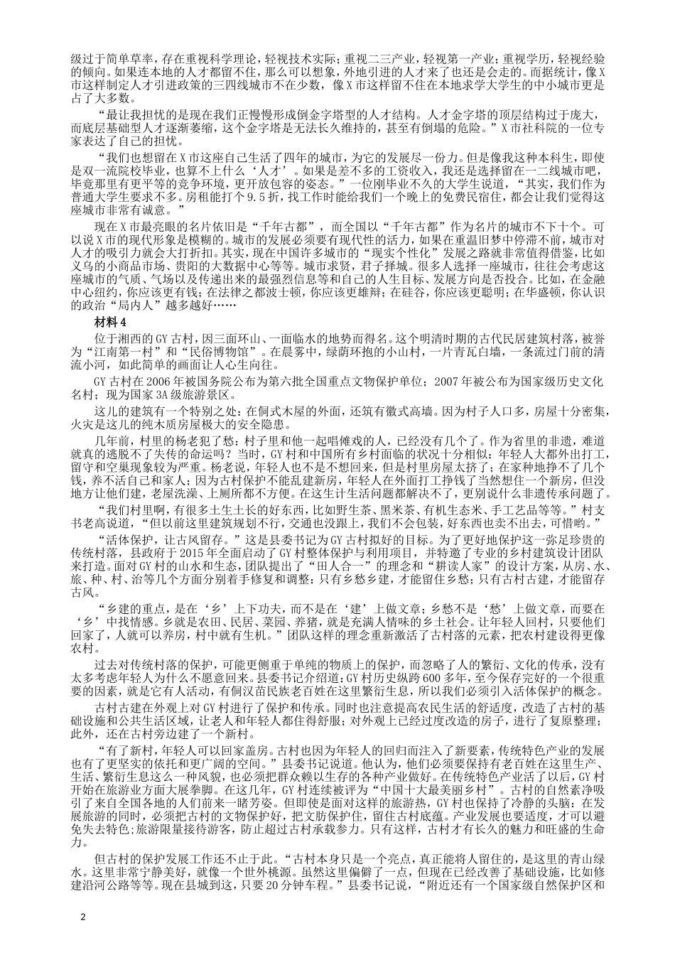 2018年421联考《申论》真题（宁夏卷）及答案.doc_第2页