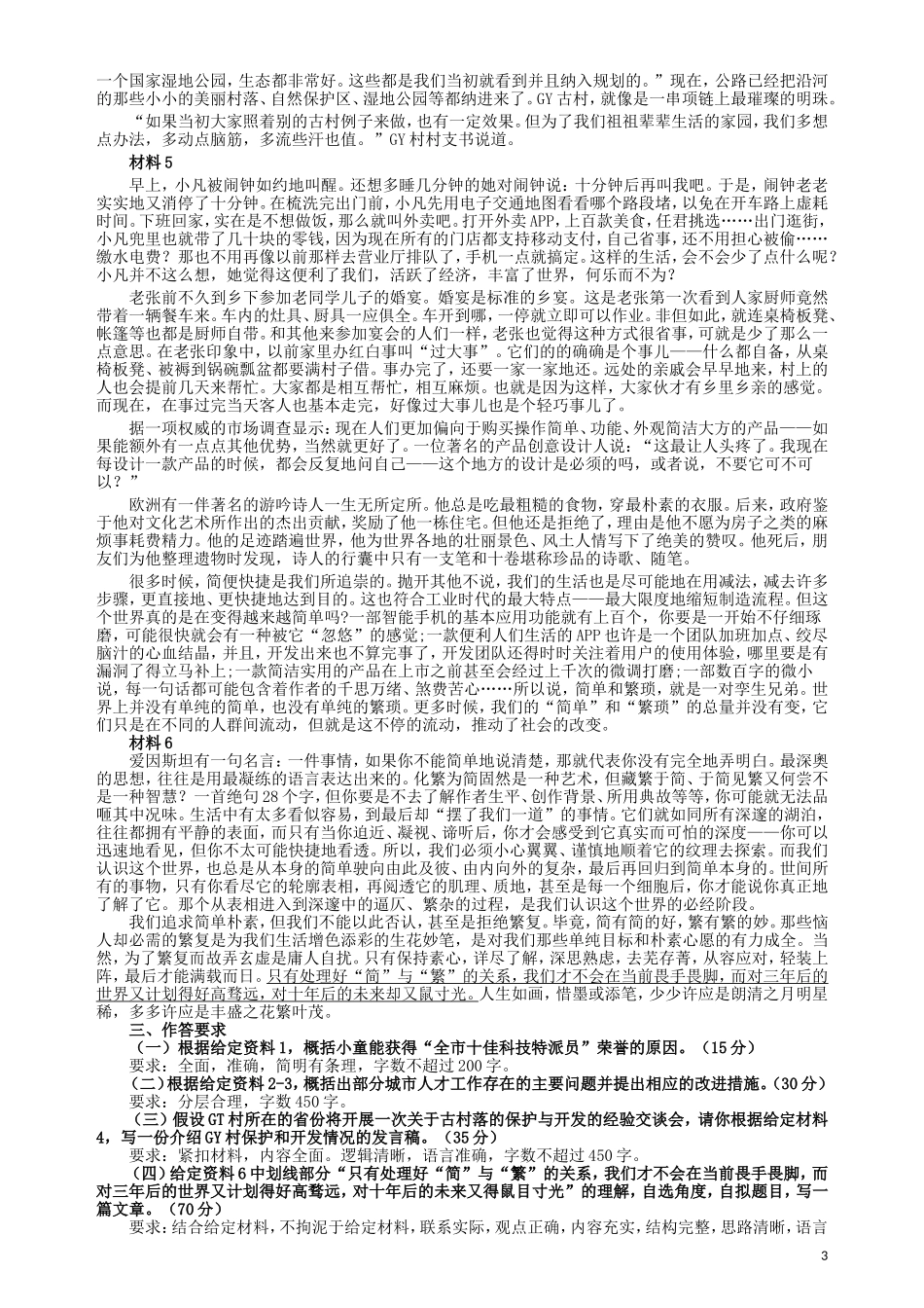 2018年421联考《申论》真题（宁夏卷）及答案.doc_第3页