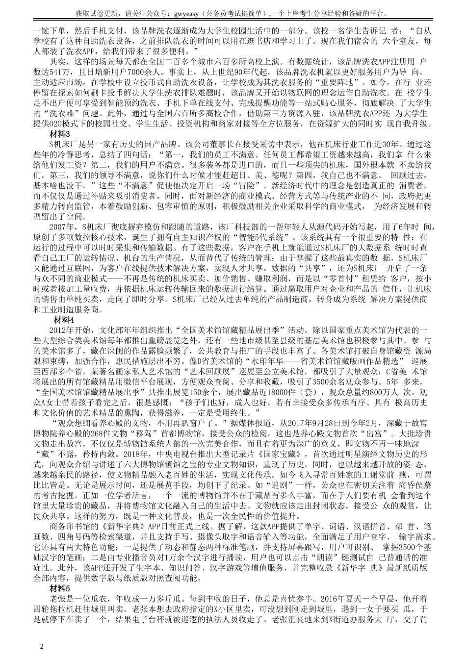 2018年421联考《申论》真题（山西县级卷）及参考答案.doc_第2页