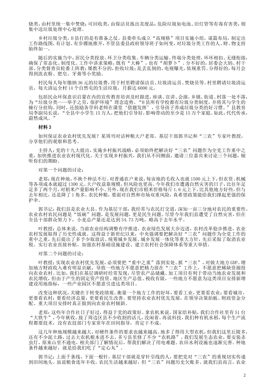 2018年421联考《申论》真题（湖南乡镇卷）及参考答案.doc_第2页