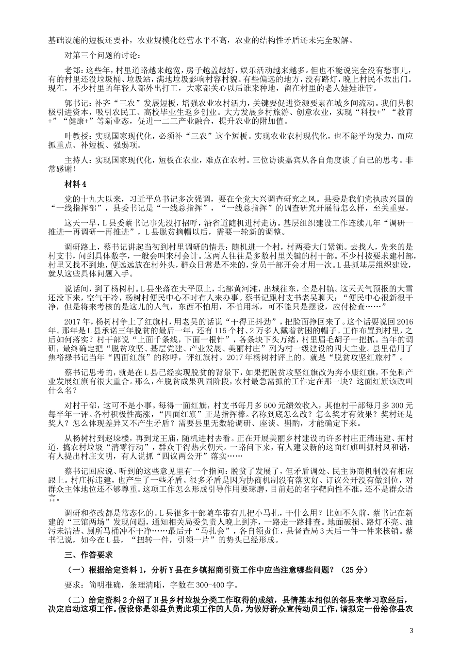 2018年421联考《申论》真题（湖南乡镇卷）及参考答案.doc_第3页