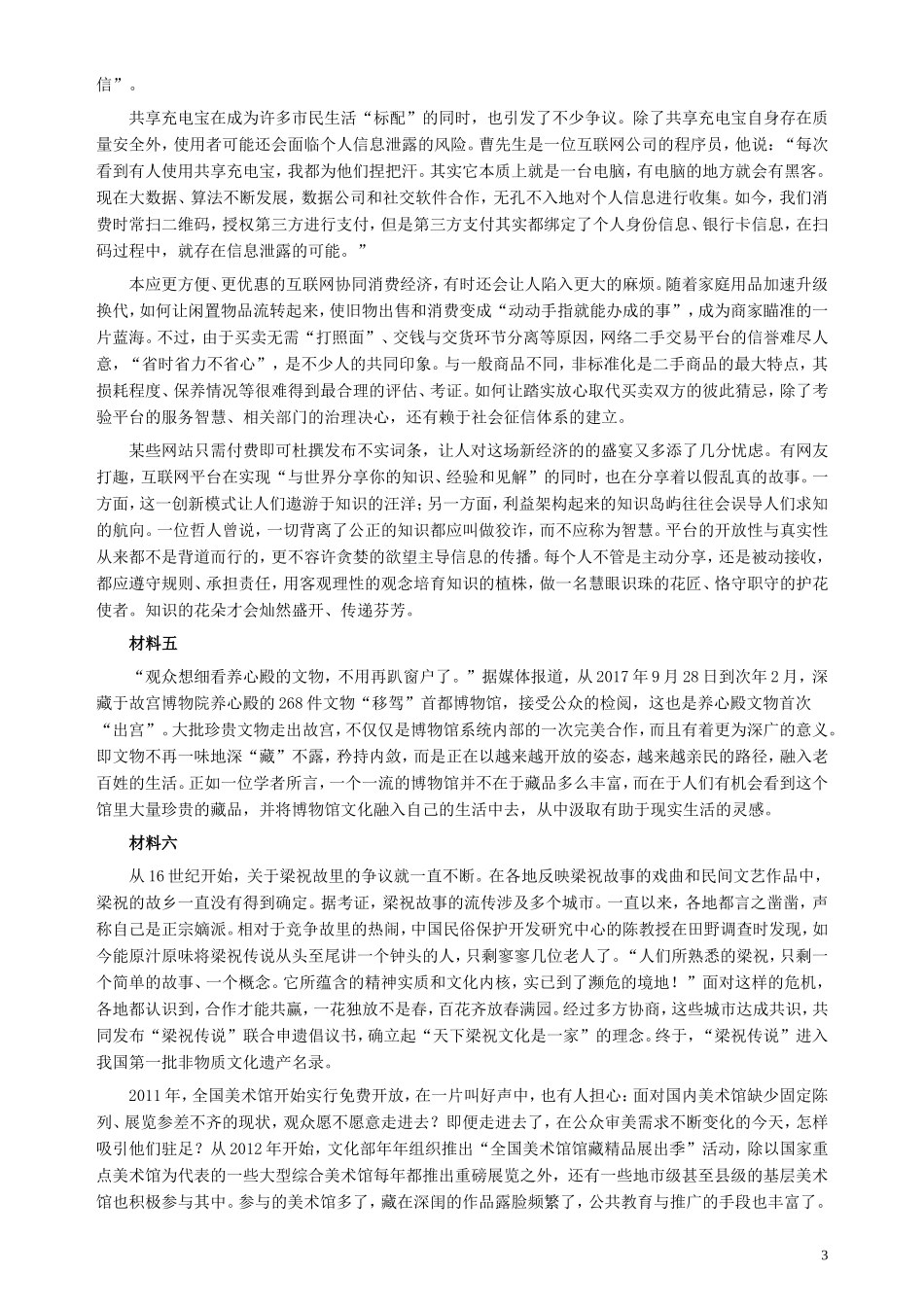 2018年421联考《申论》（青海市州卷）及参考答案.doc_第3页