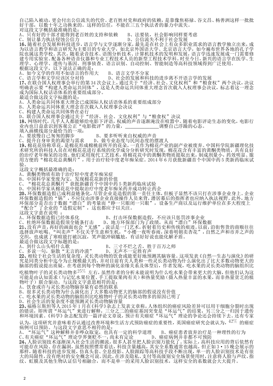 2017年422公务员联考《行测》真题（江西卷）.doc_第2页