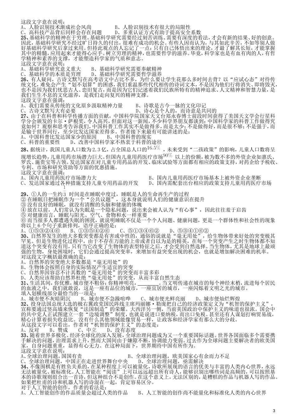 2017年422公务员联考《行测》真题（江西卷）.doc_第3页