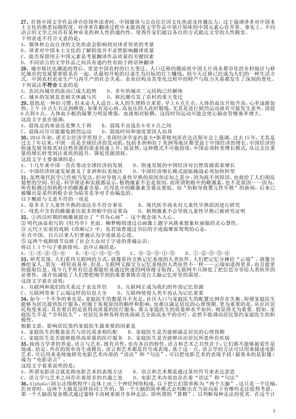 2017年江苏公务员考试《行测》真题（A类）.doc_第3页