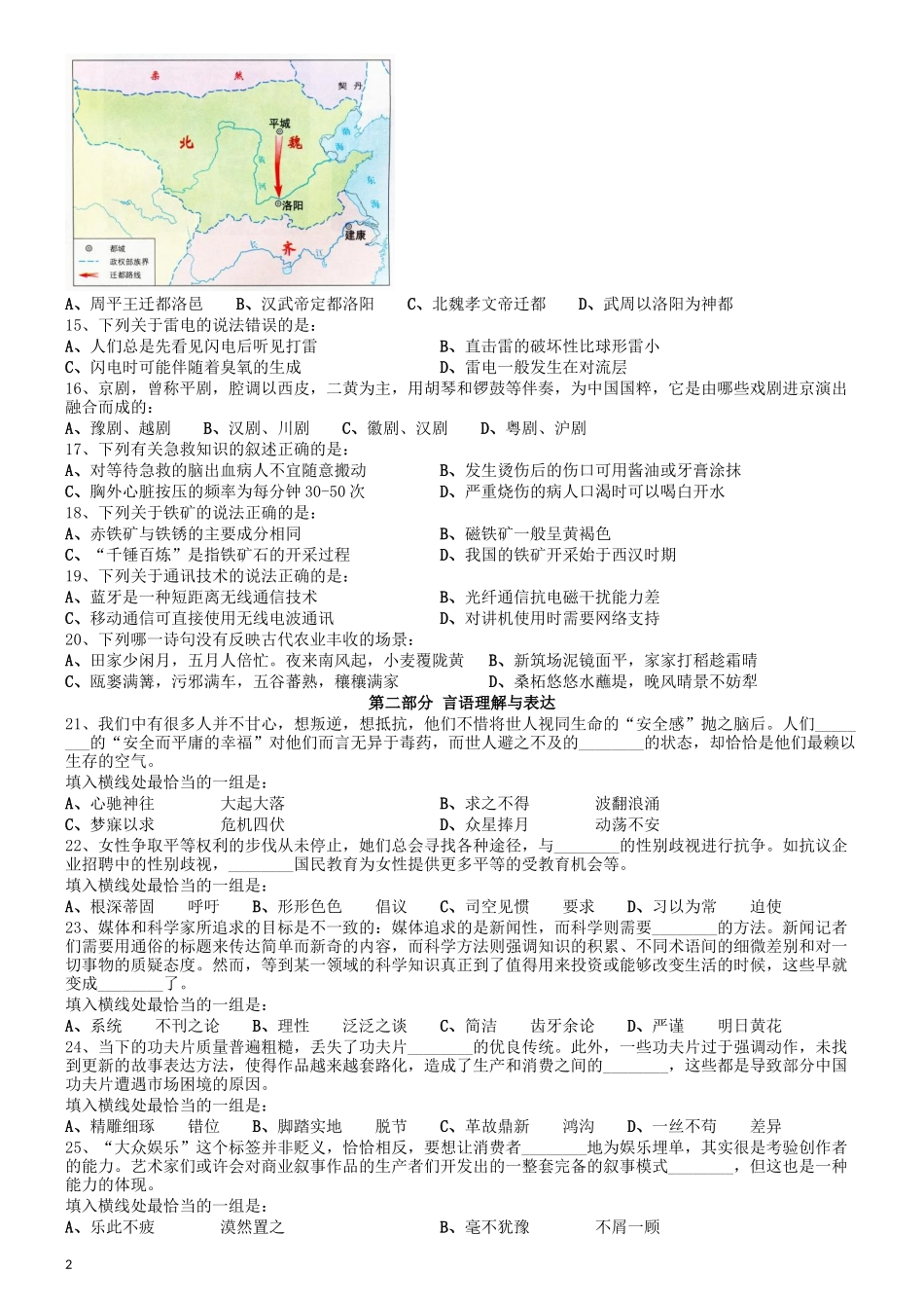 2018年0421山东公务员考试《行测》真题.docx_第2页