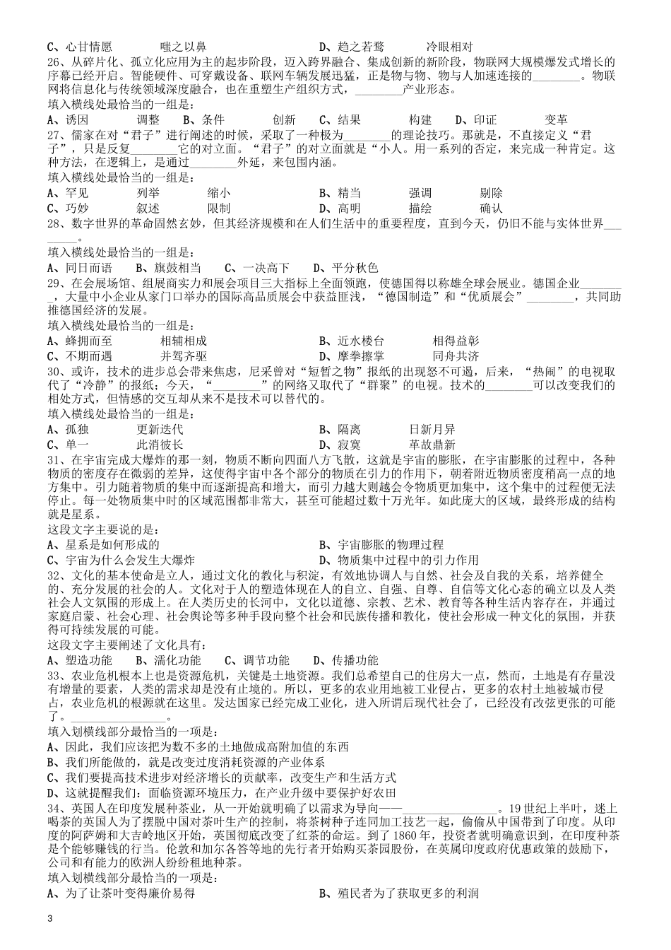 2018年0421山东公务员考试《行测》真题.docx_第3页