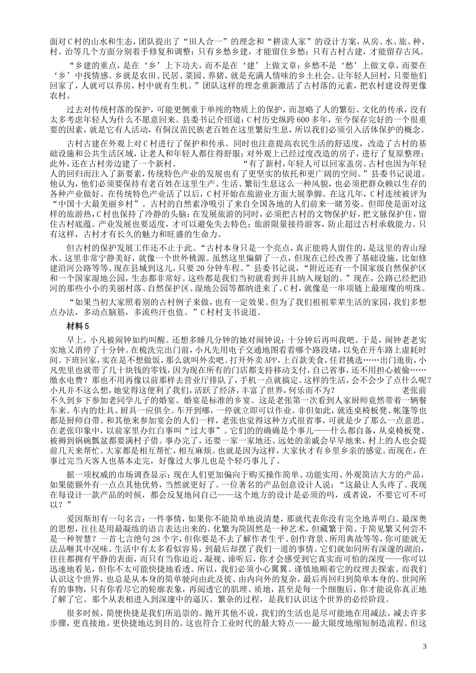 2018年421联考《申论》真题（云南）及答案.doc_第3页