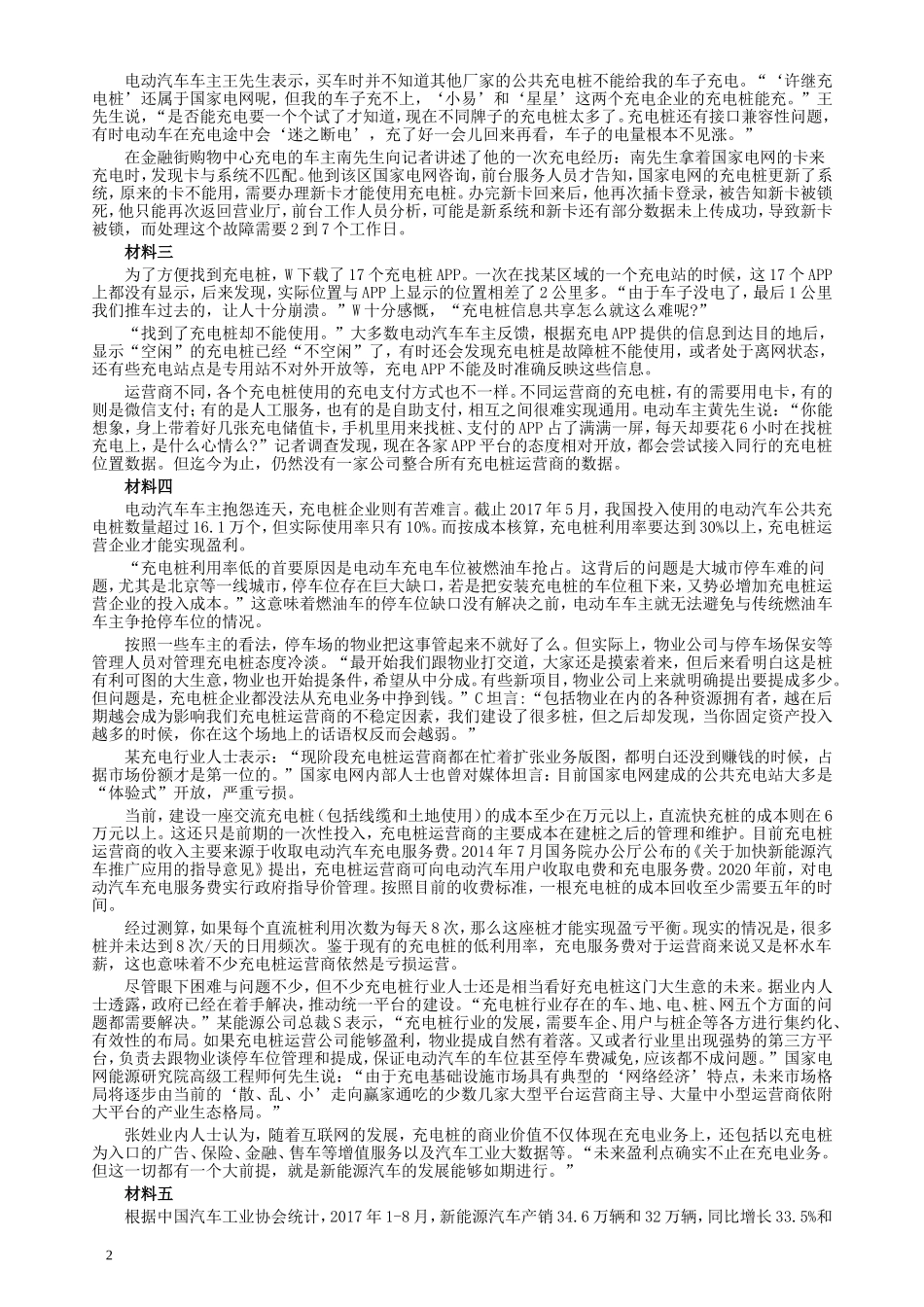 2018年421联考《申论》真题（山东A卷）及参考答案.doc_第2页