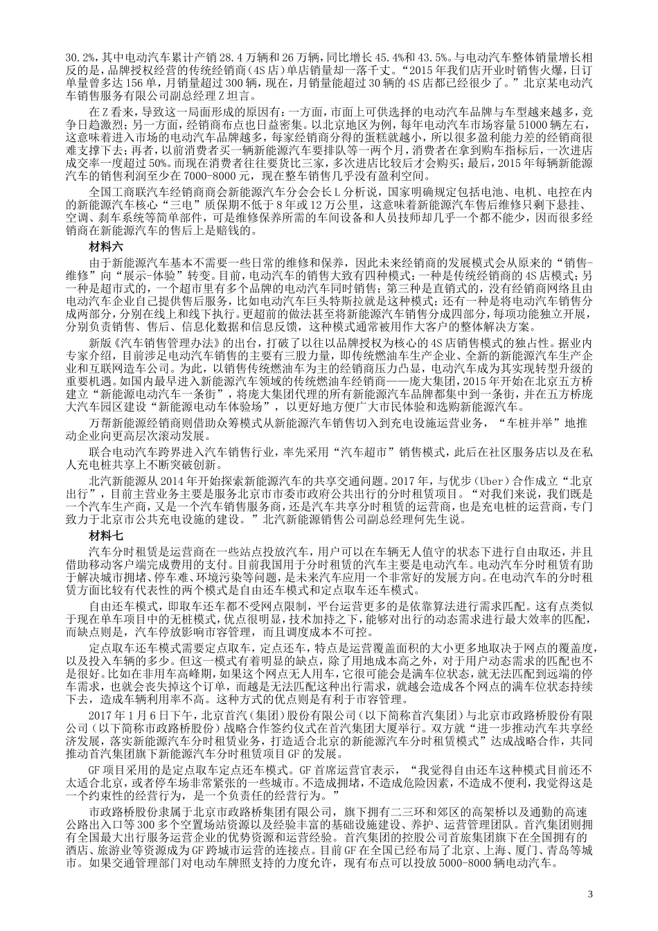 2018年421联考《申论》真题（山东A卷）及参考答案.doc_第3页