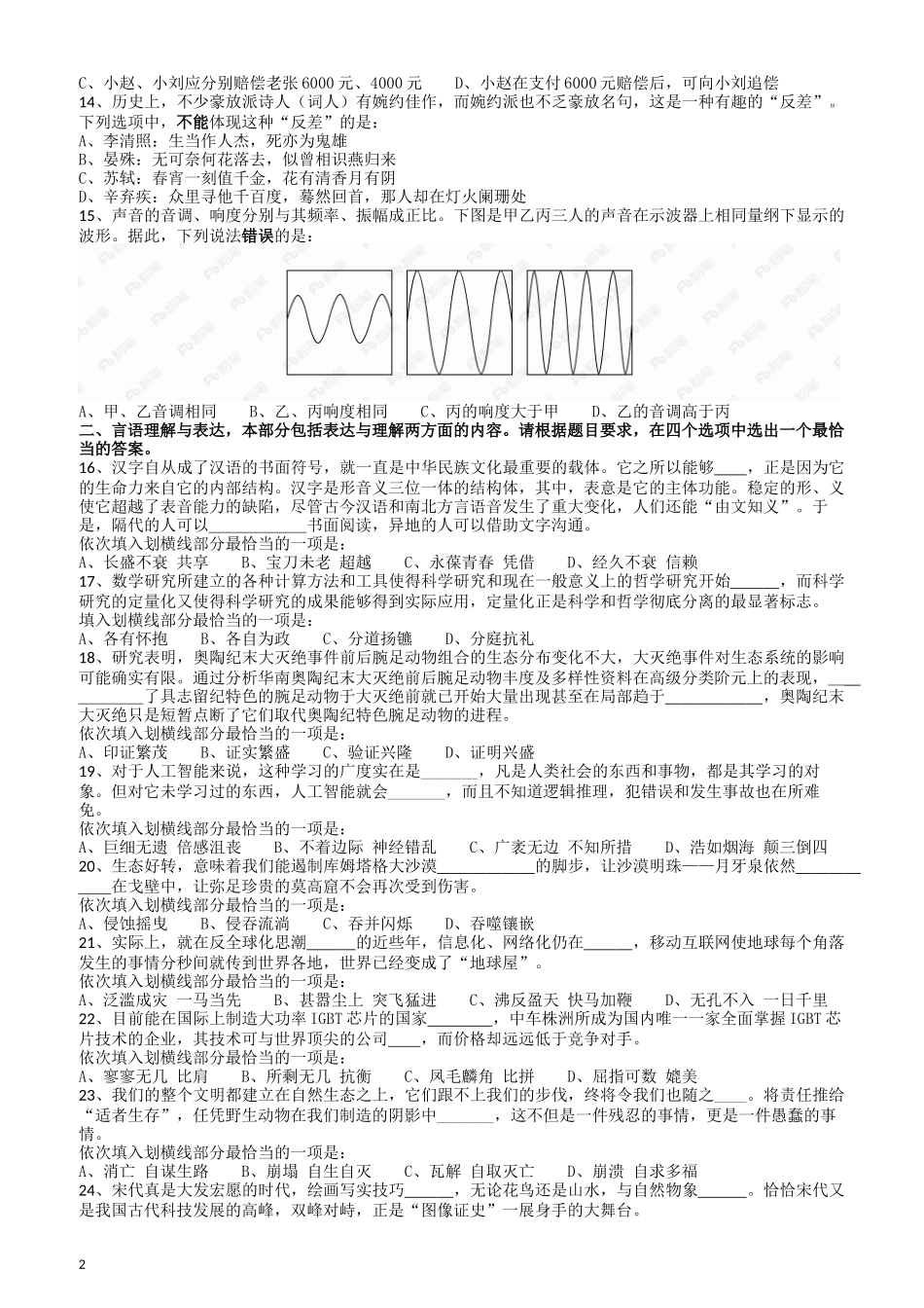 2018年421联考《行测》真题（宁夏卷）.docx_第2页
