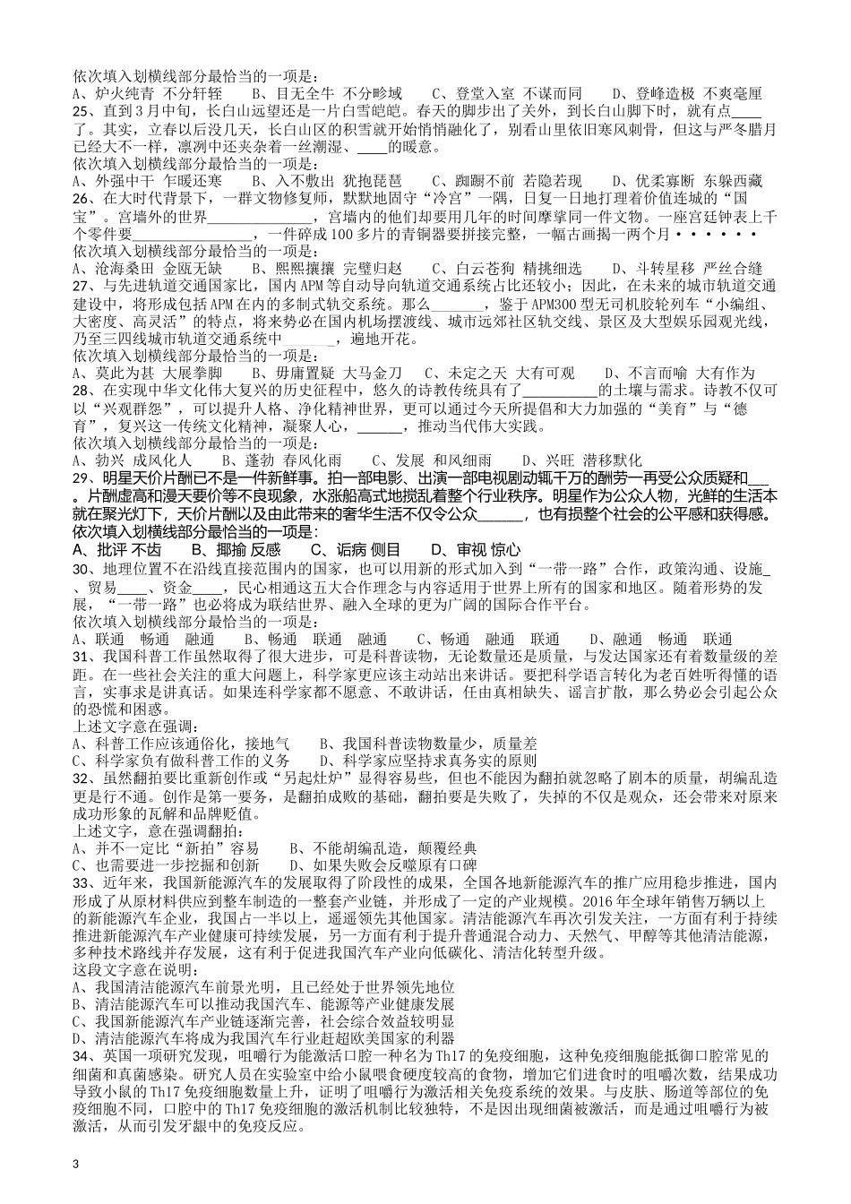 2018年421联考《行测》真题（宁夏卷）.docx_第3页