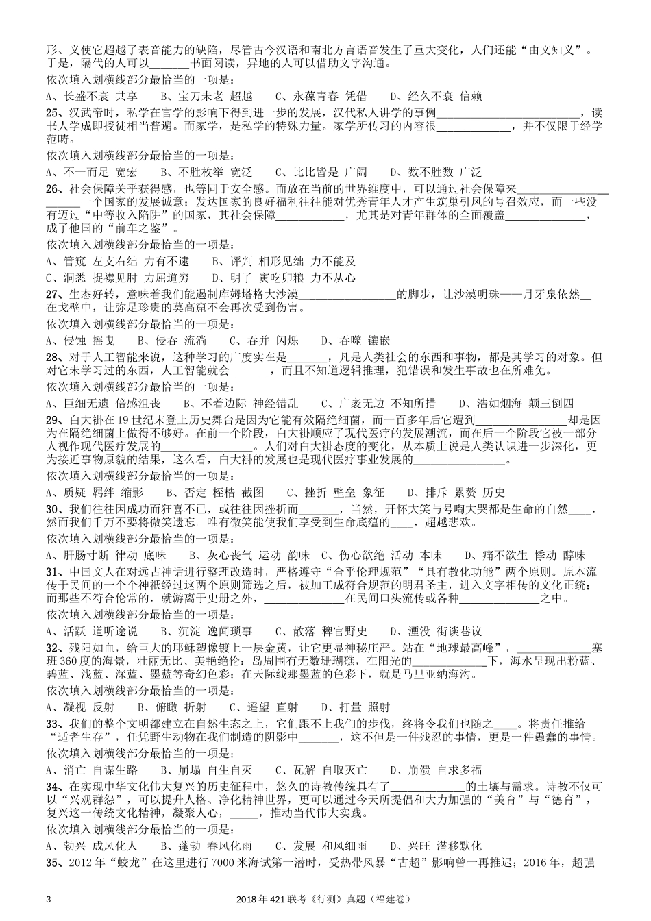 2018年421联考《行测》真题（福建卷）.docx_第3页