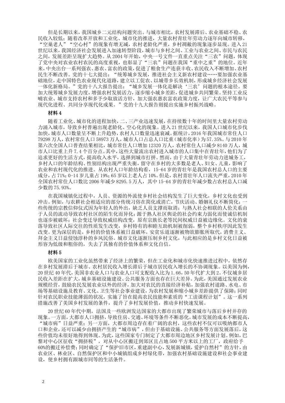 2018年广州公务员考试《申论》真题卷及答案（二）.doc_第2页