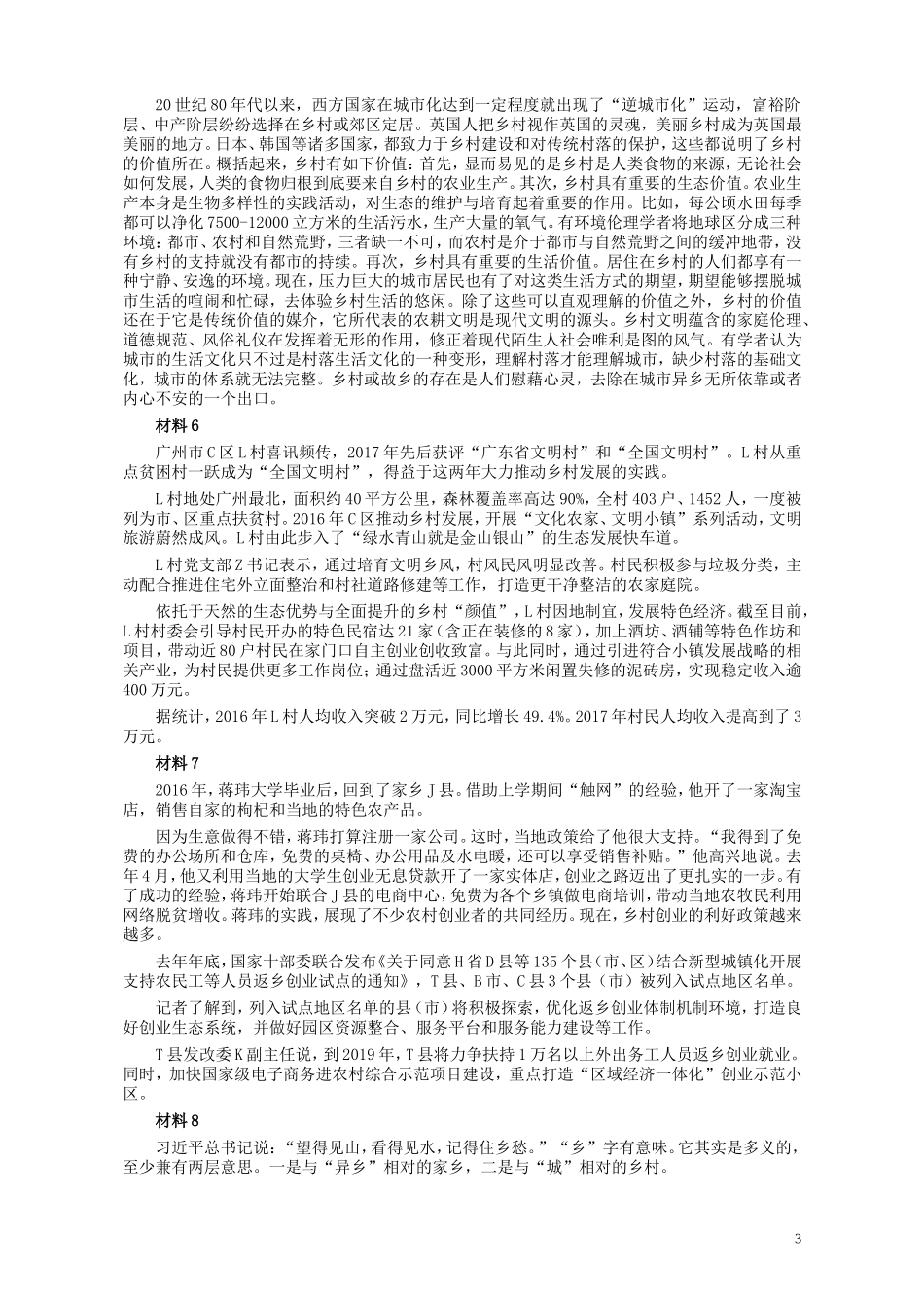 2018年广州公务员考试《申论》真题卷及答案（二）.doc_第3页