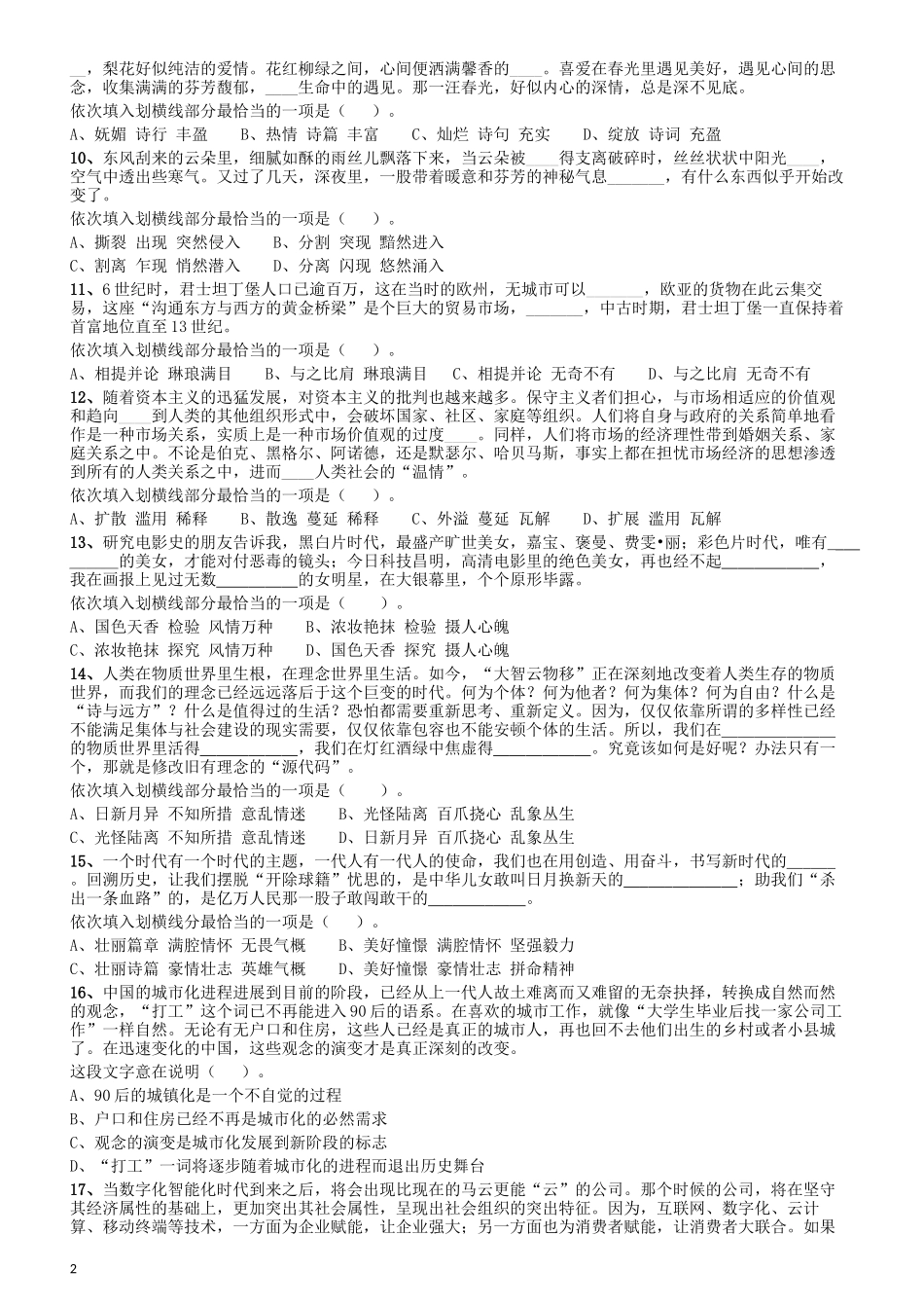 2018年421联考《行测》真题（陕西卷）.docx_第2页