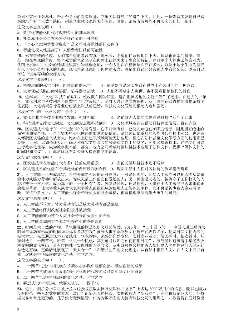 2018年421联考《行测》真题（陕西卷）.docx_第3页