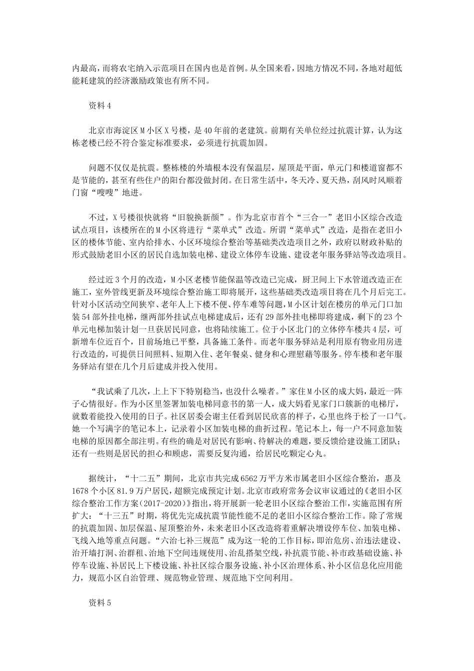 2018年北京公务员考试《申论》真题卷及答案.doc_第3页