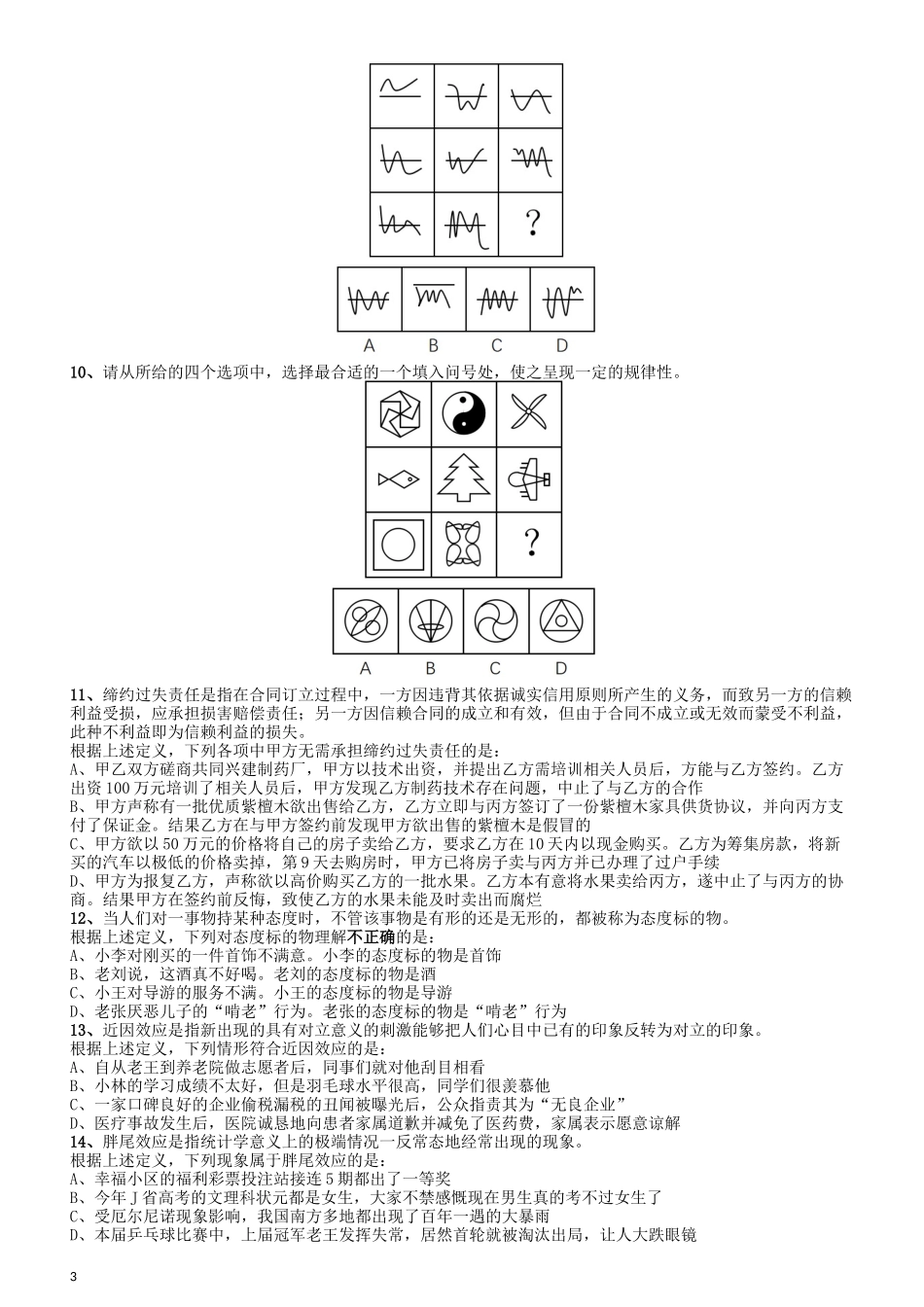 2018年浙江省公务员录用考试《行测》真题（A卷）.docx_第3页