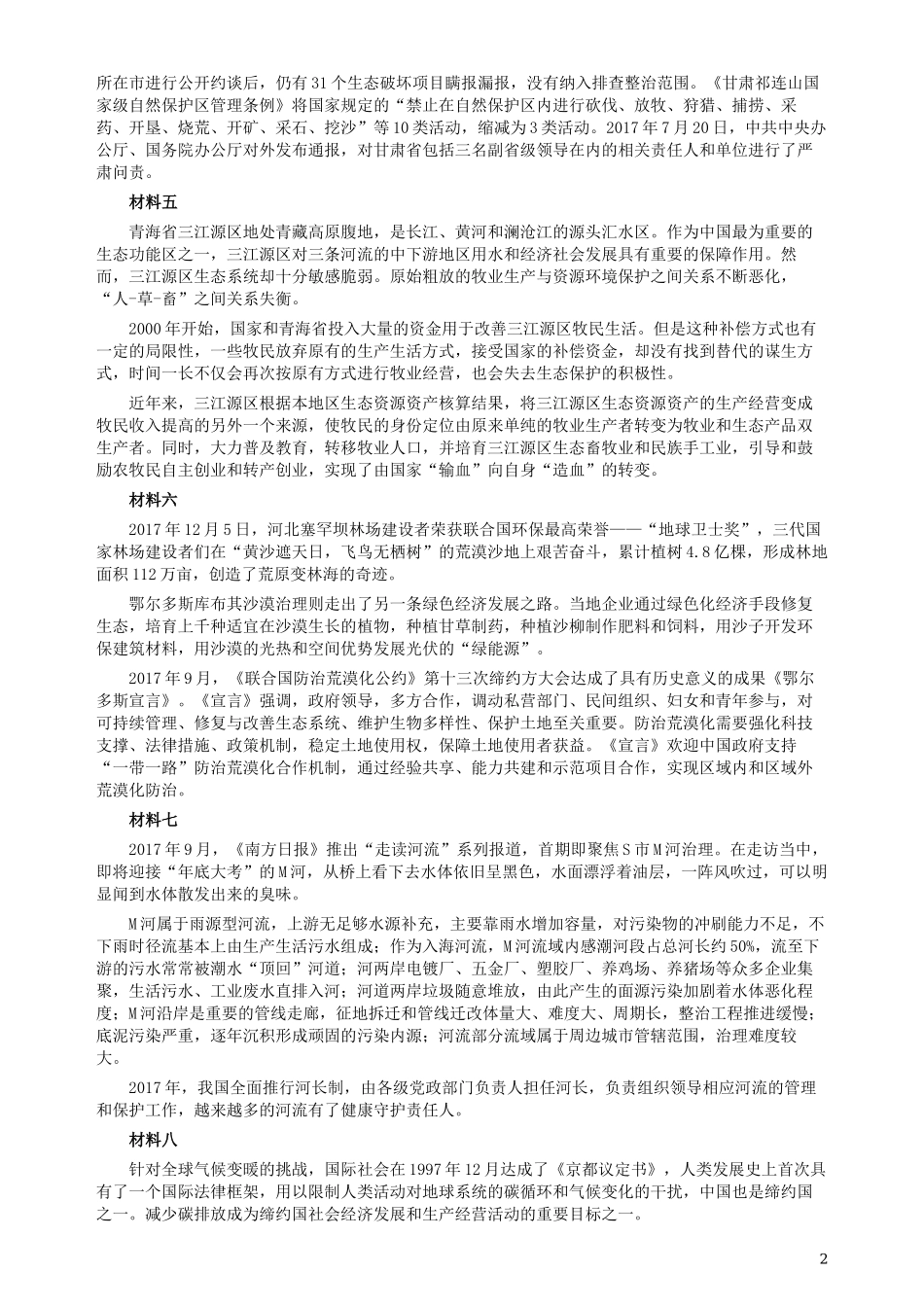 2018年深圳公务员考试《申论》真题及参考答案（B卷）.docx_第2页