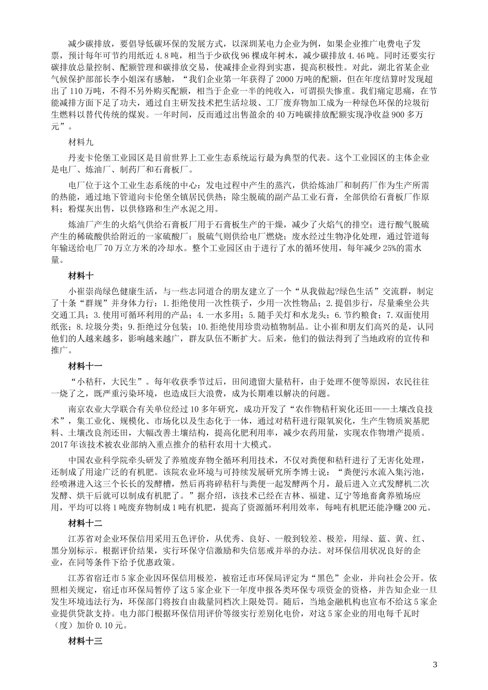2018年深圳公务员考试《申论》真题及参考答案（B卷）.docx_第3页