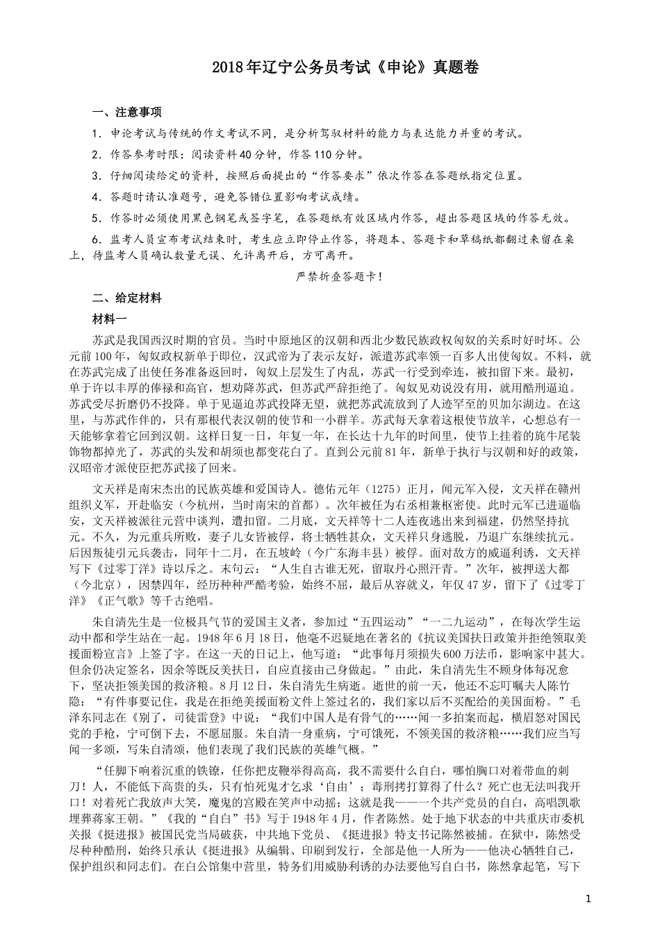 2018年辽宁省公务员考试《申论》真题及答案.docx_第1页
