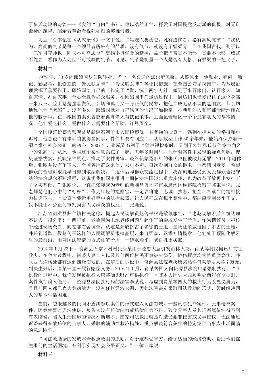 2018年辽宁省公务员考试《申论》真题及答案.docx_第2页