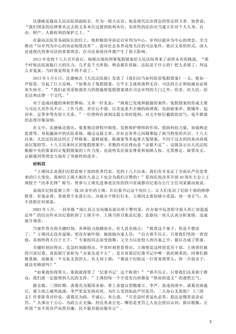 2018年辽宁省公务员考试《申论》真题及答案.docx_第3页