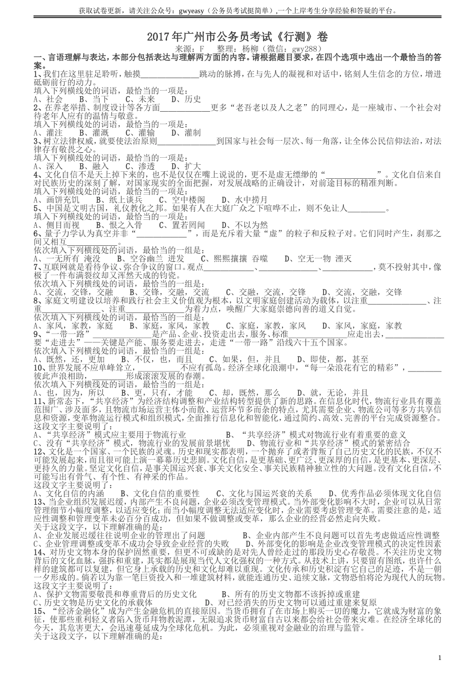 2017年广州市公务员考试《行测》真题.doc_第1页