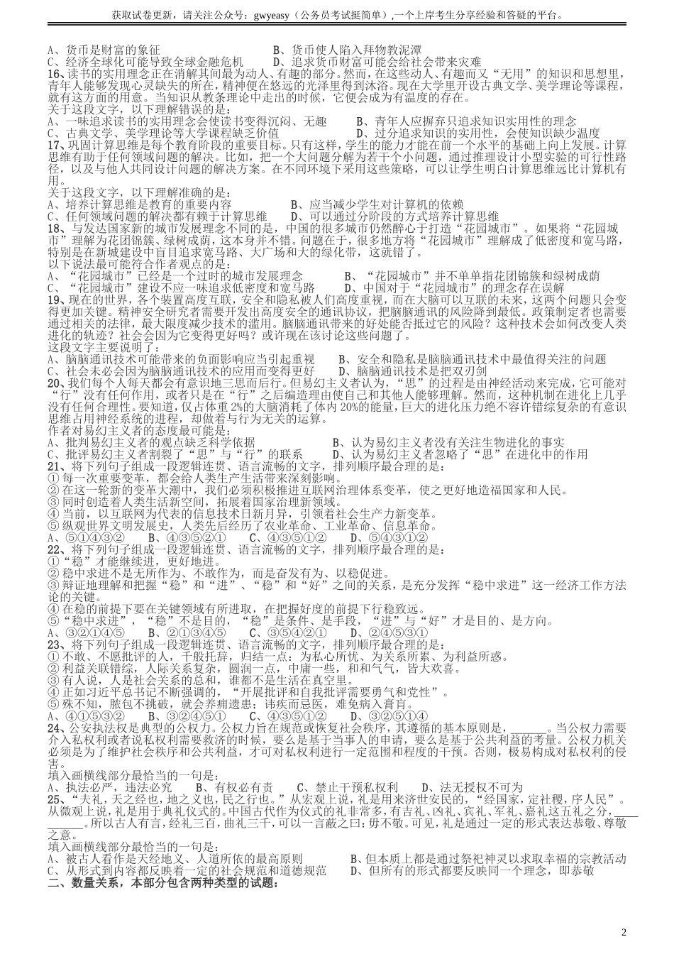 2017年广州市公务员考试《行测》真题.doc_第2页