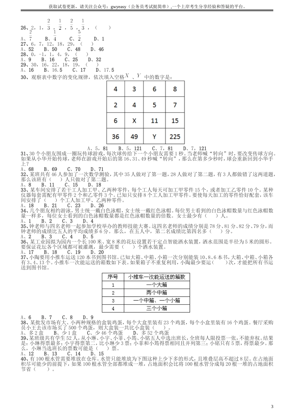 2017年广州市公务员考试《行测》真题.doc_第3页