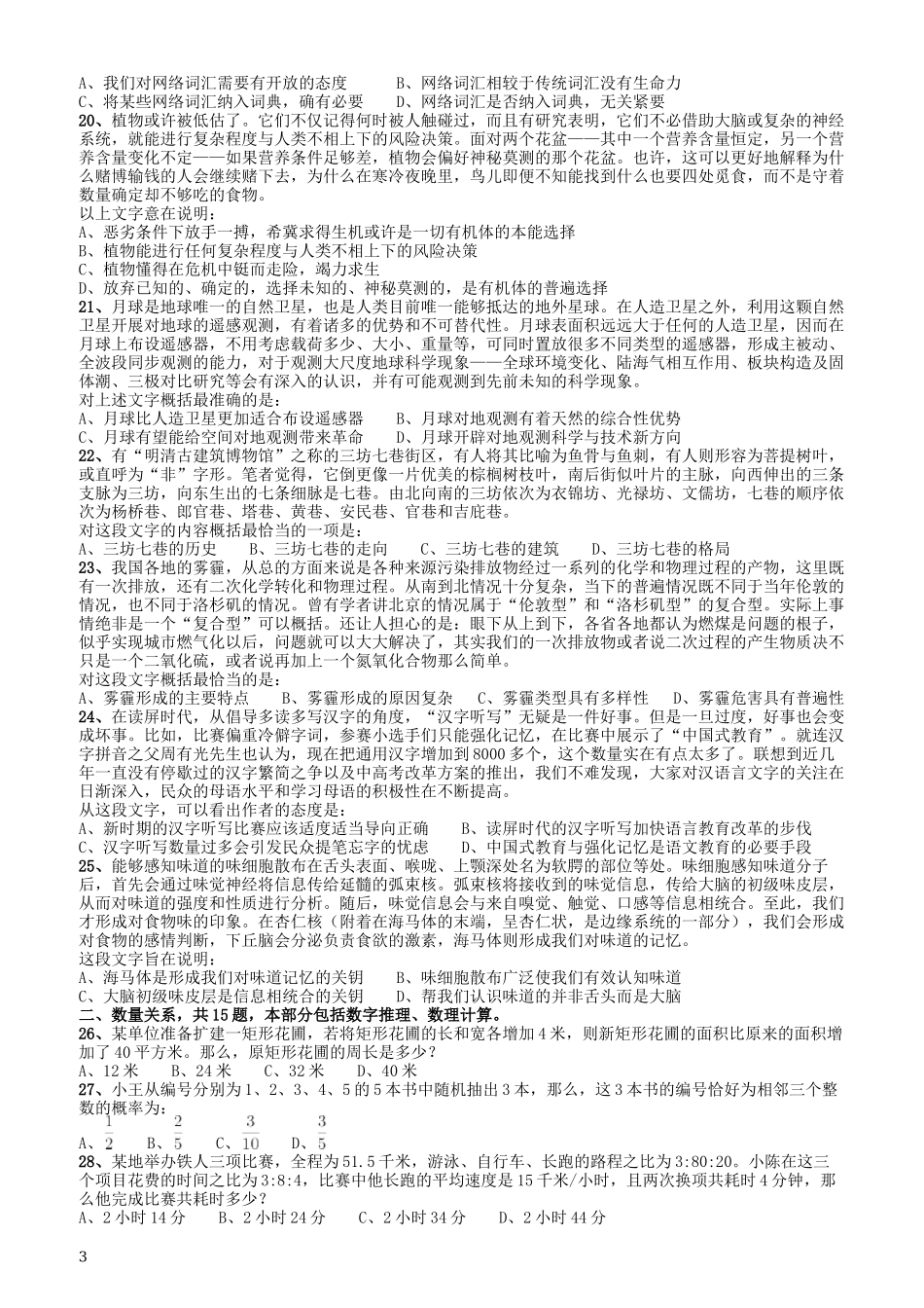 2017年422公务员联考《行测》真题（安徽卷）.docx_第3页