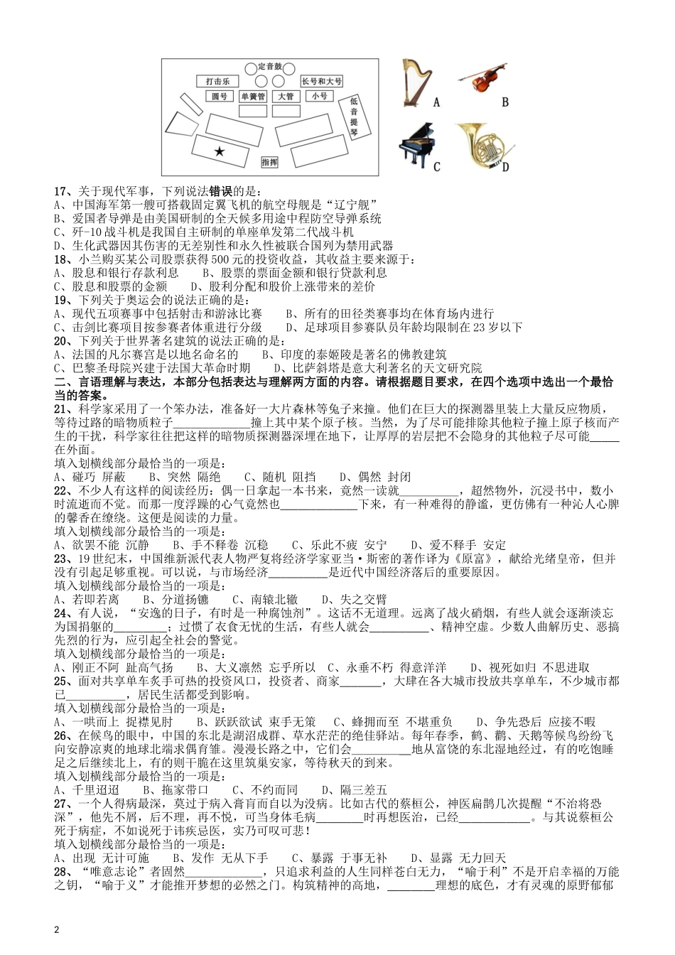 2018年浙江省公务员录用考试《行测》真题（B卷）.docx_第2页