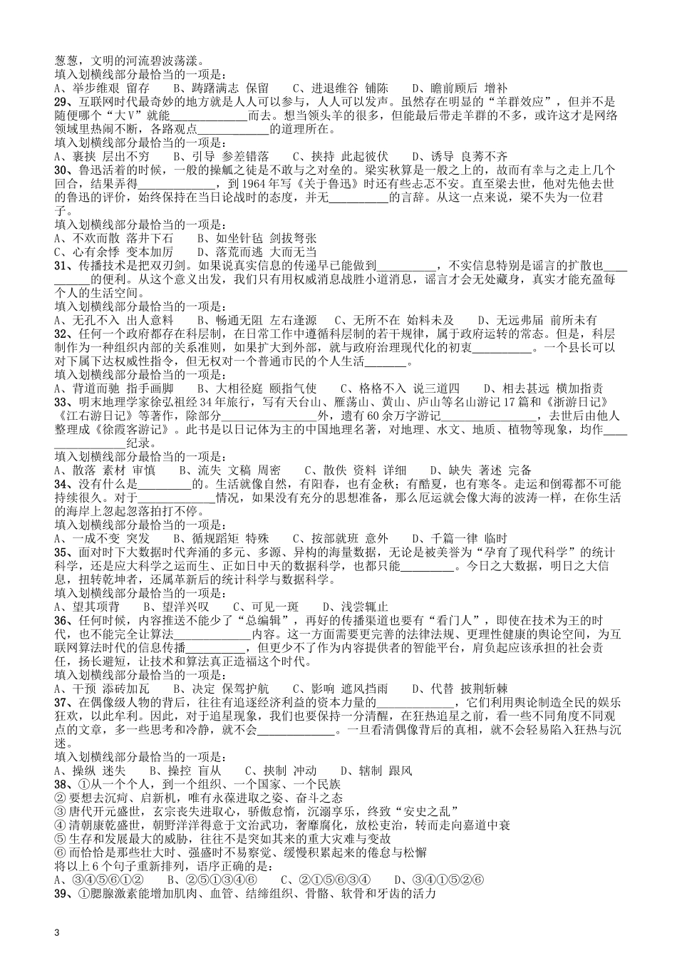 2018年浙江省公务员录用考试《行测》真题（B卷）.docx_第3页