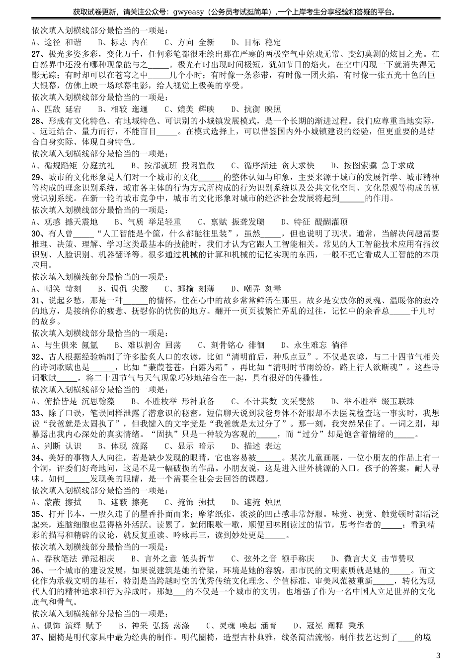 2019年420联考《行测》真题（山西卷）.docx_第3页