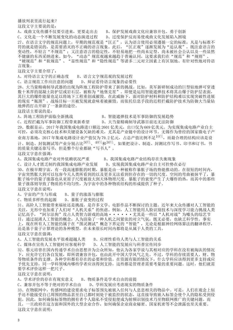2018年四川省公务员录用考试《行测》真题（下半年）.docx_第3页