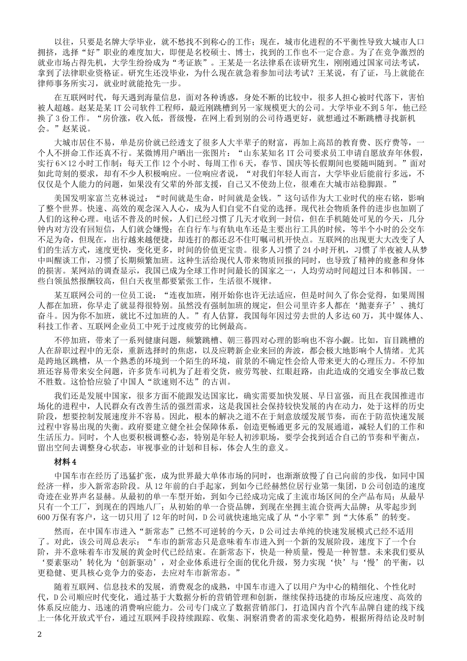 2017年浙江公务员考试《申论》真题（B类）及参考答案.docx_第2页