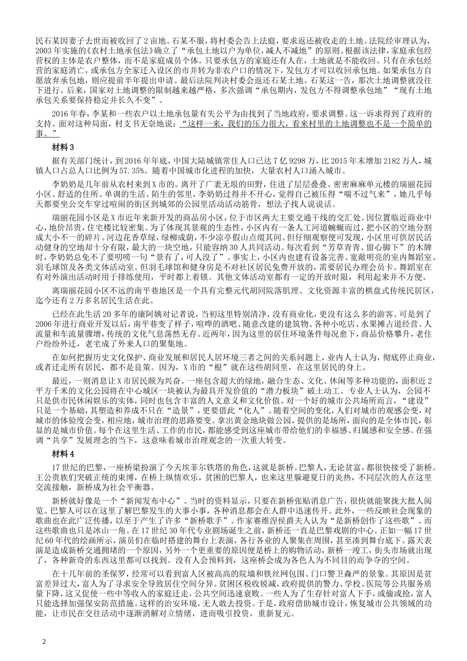 2018年国家录用公务员考试《申论》真题卷及答案（地市级）.doc_第2页