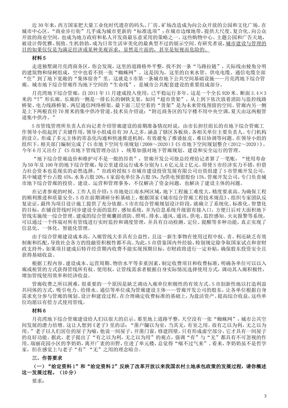 2018年国家录用公务员考试《申论》真题卷及答案（地市级）.doc_第3页