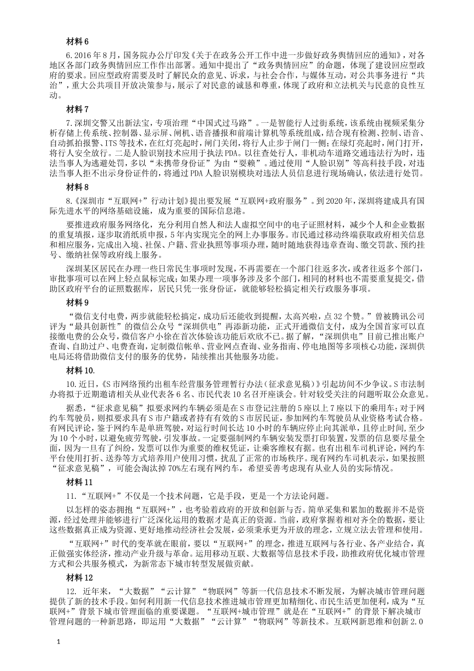 2017年深圳公务员考试《申论》真题卷（B卷）与A卷仅仅题目不同.doc_第2页