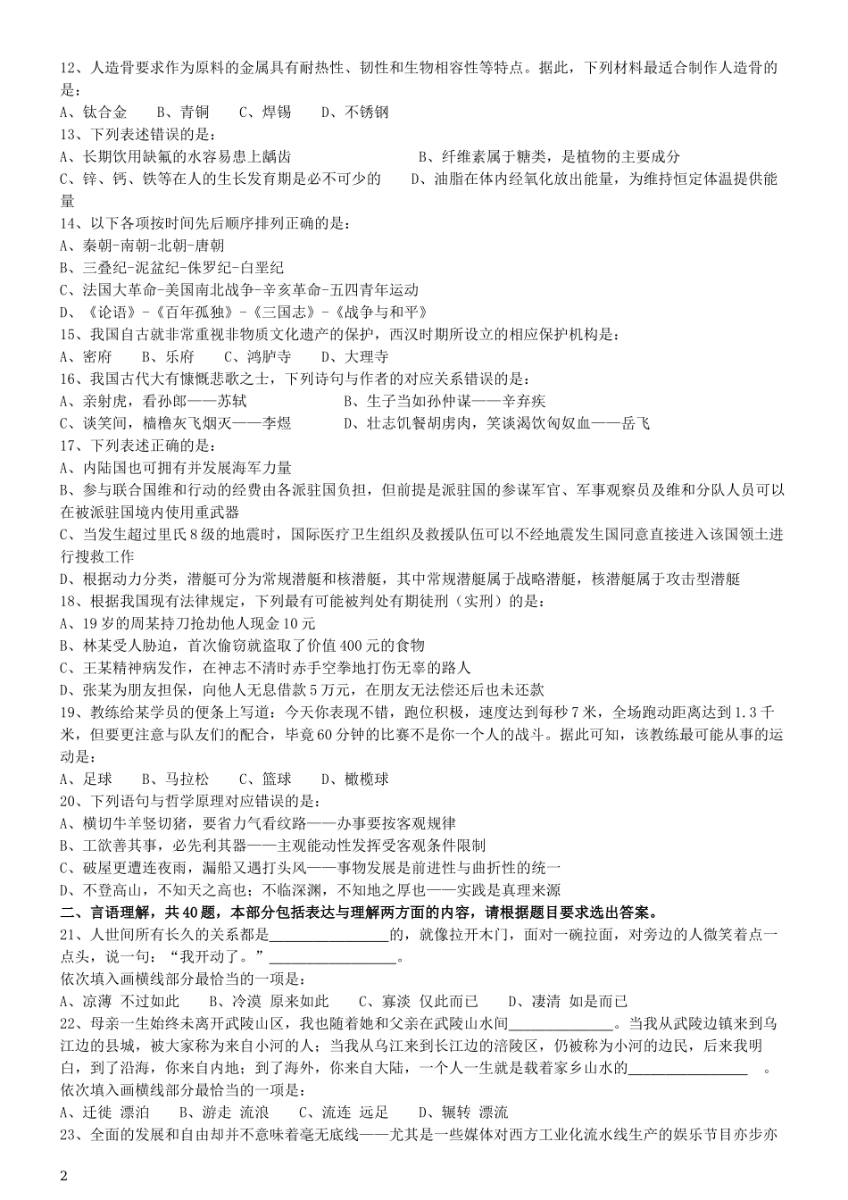 2017年422公务员联考《行测》真题（青海卷）.docx_第2页