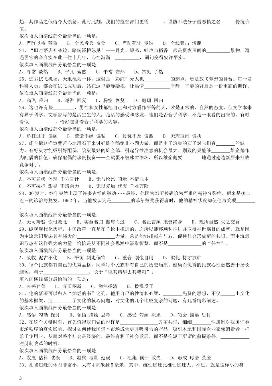 2017年422公务员联考《行测》真题（青海卷）.docx_第3页