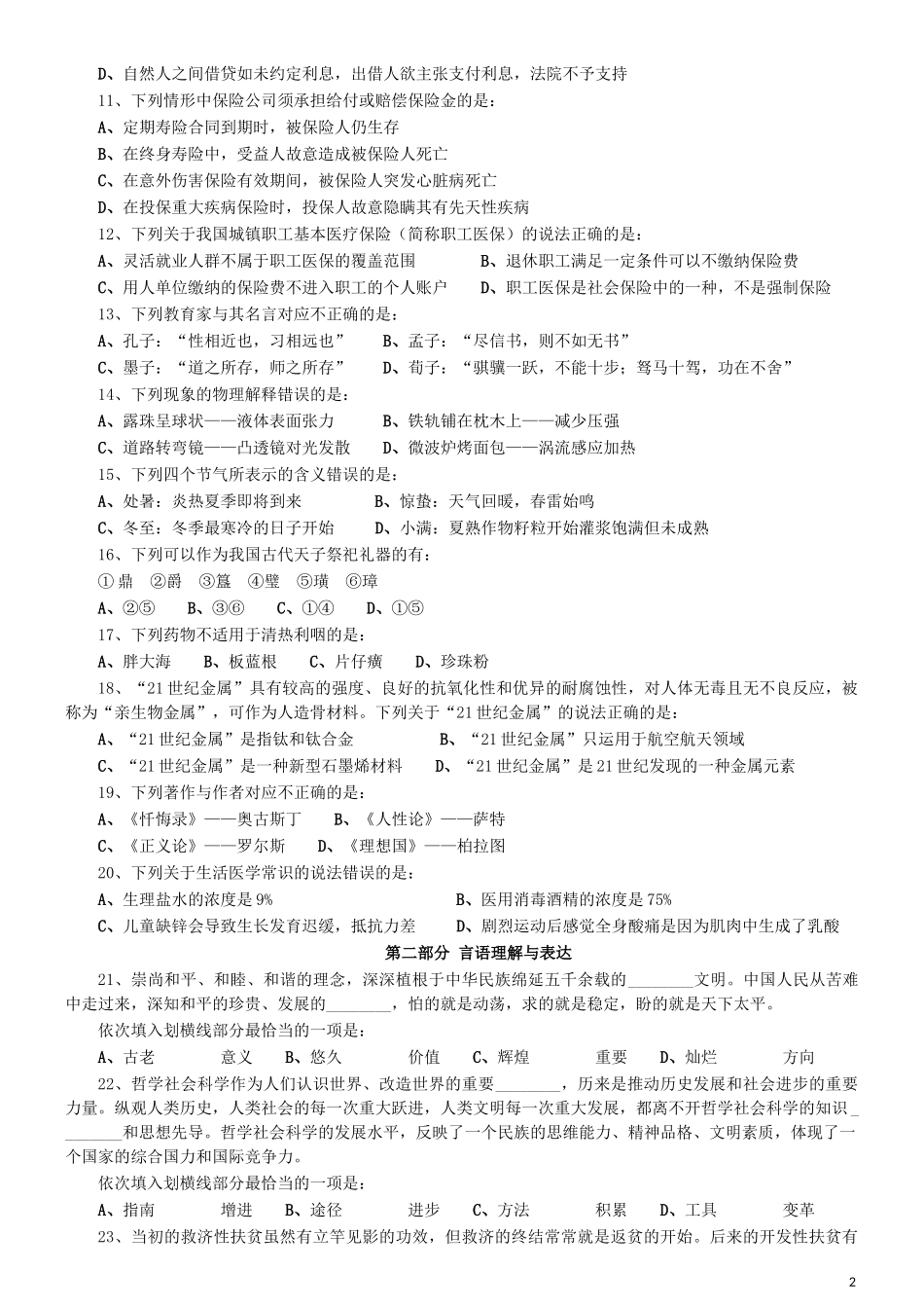 2018年0421青海公务员考试《行测》真题.docx_第2页