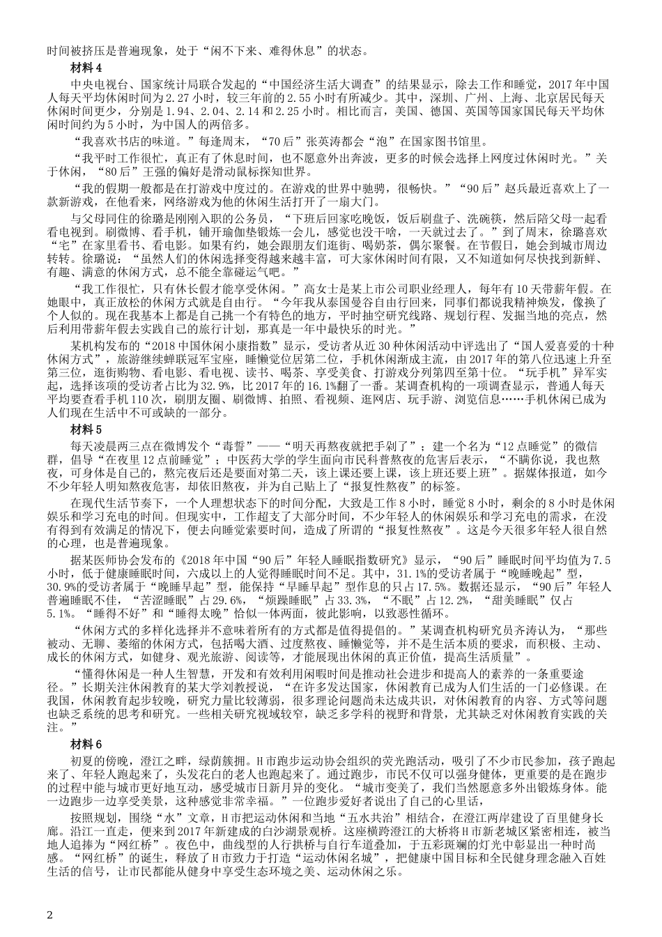 2019年420联考《申论》真题（吉林乙级卷）参考答案（详细解析）.docx_第2页