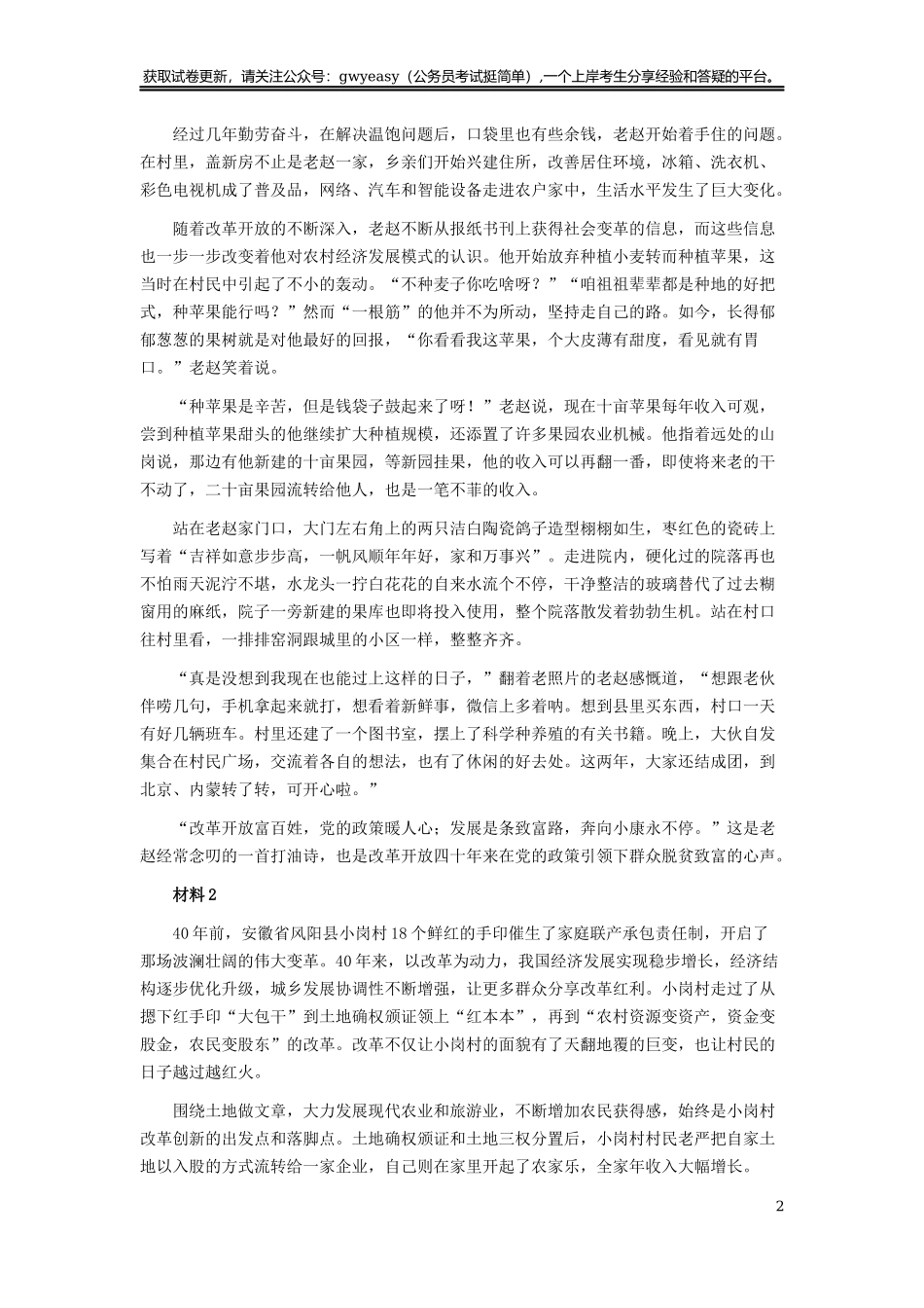 2019年420联考《申论》真题（山西卷）试卷（乡镇卷）及答案.docx_第2页