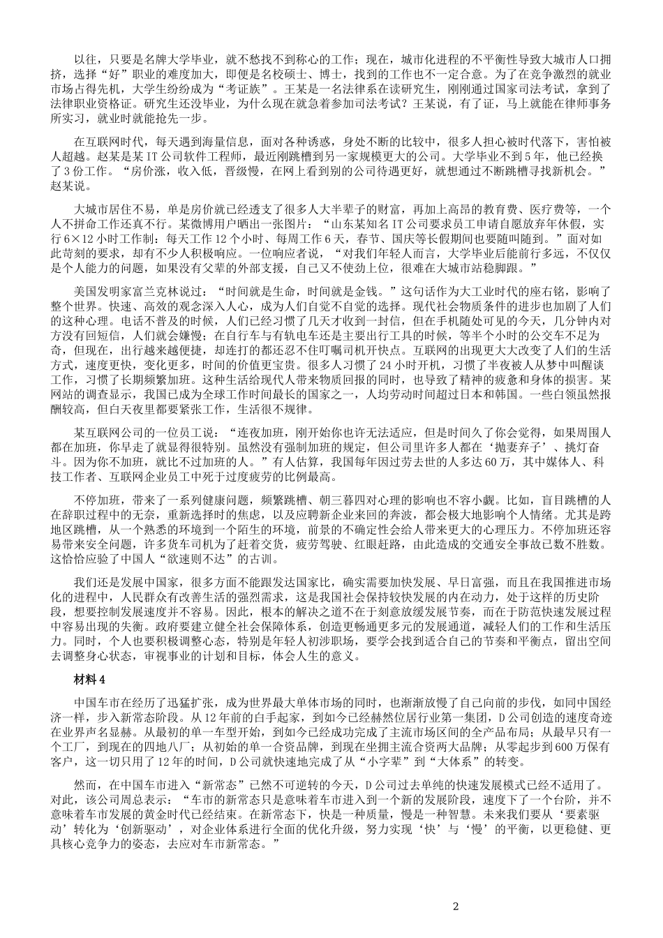 2017年浙江公务员考试《申论》真题（A类）及参考答案.docx_第2页