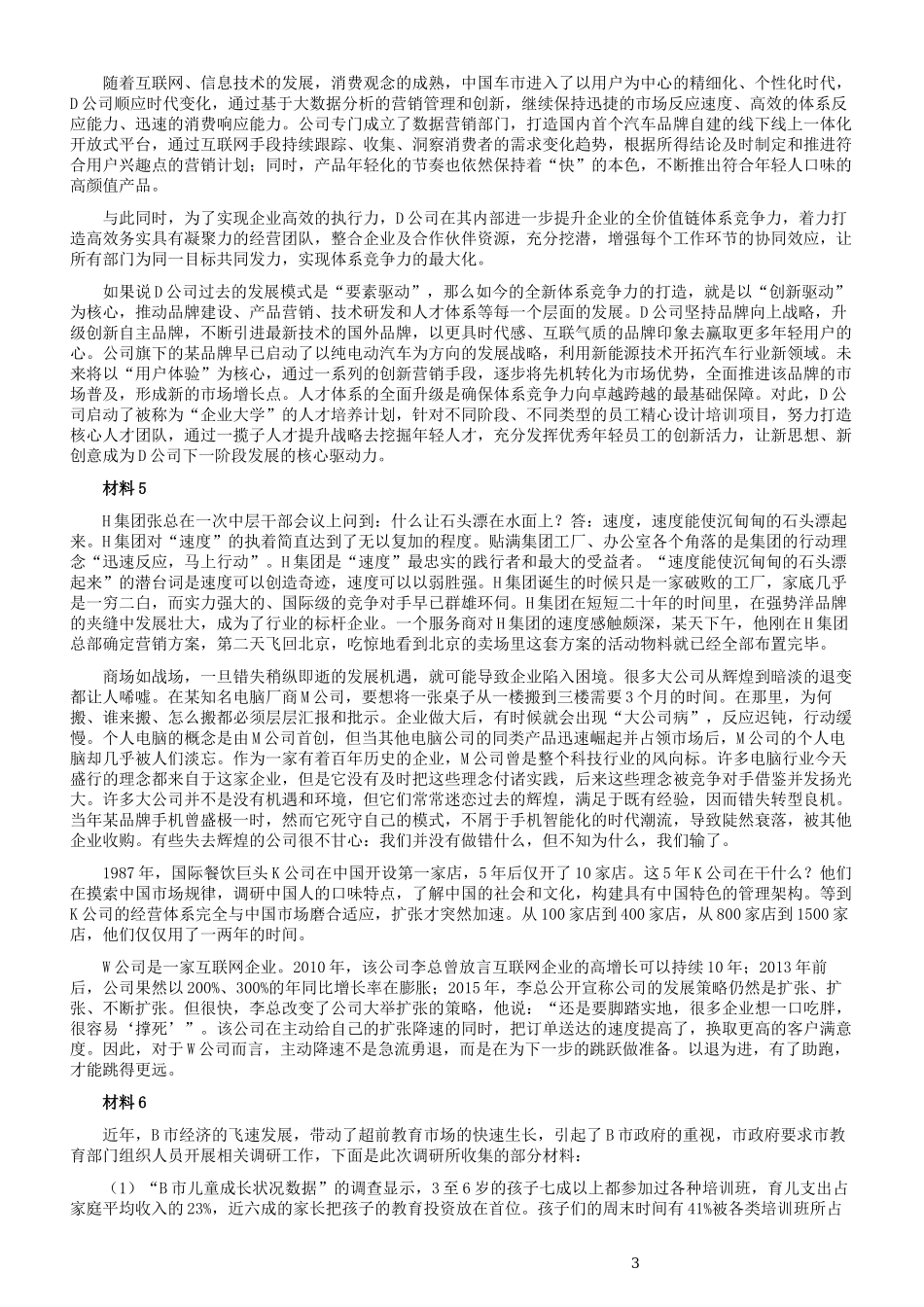 2017年浙江公务员考试《申论》真题（A类）及参考答案.docx_第3页